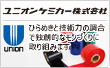 ユニオンケミカー株式会社のWebサイト