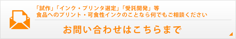 ユニオンケミカー株式会社へのお問い合わせ