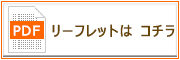 高発色天然色素インクのリーフレット