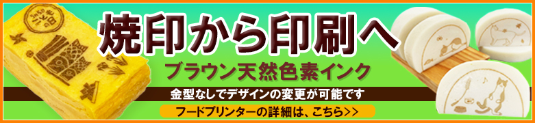 ユニオンケミカー株式会社で開発の焼印代替えインクのご提案