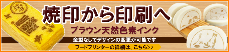 ユニオンケミカー株式会社販売のプリントかまぼこ