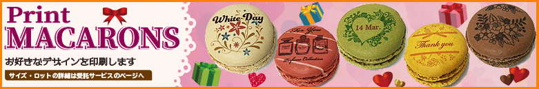 ユニオンケミカー株式会社よりプリントマカロンのご紹介