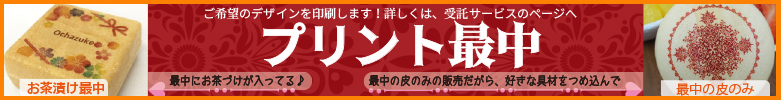 受託プリント焼き菓子シートと海苔のご紹介