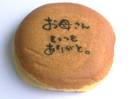 市販のどら焼きに、母の日用のメッセージを可食インクジェットプリント。お菓子で気持ちを伝えるのに、可食印刷はぴったりです。