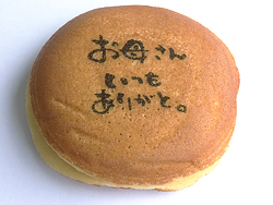 市販のどら焼きに、母の日用のメッセージを可食インクジェットプリント。お菓子で気持ちを伝えるのに、可食印刷はぴったりです。