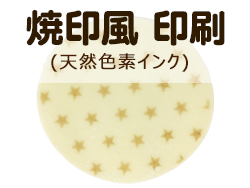 可食性インクジェットプリンタで市販の餃子の皮に 天然色素の可食インクでダイレクト印刷しています