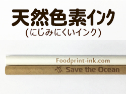 市販の紙製ストローに天然色素の可食インクでダイレクト印刷