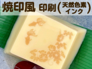 水分の多い食品「たまご豆腐」にイラストを天然色素の可食インクでダイレクトに印刷しました。